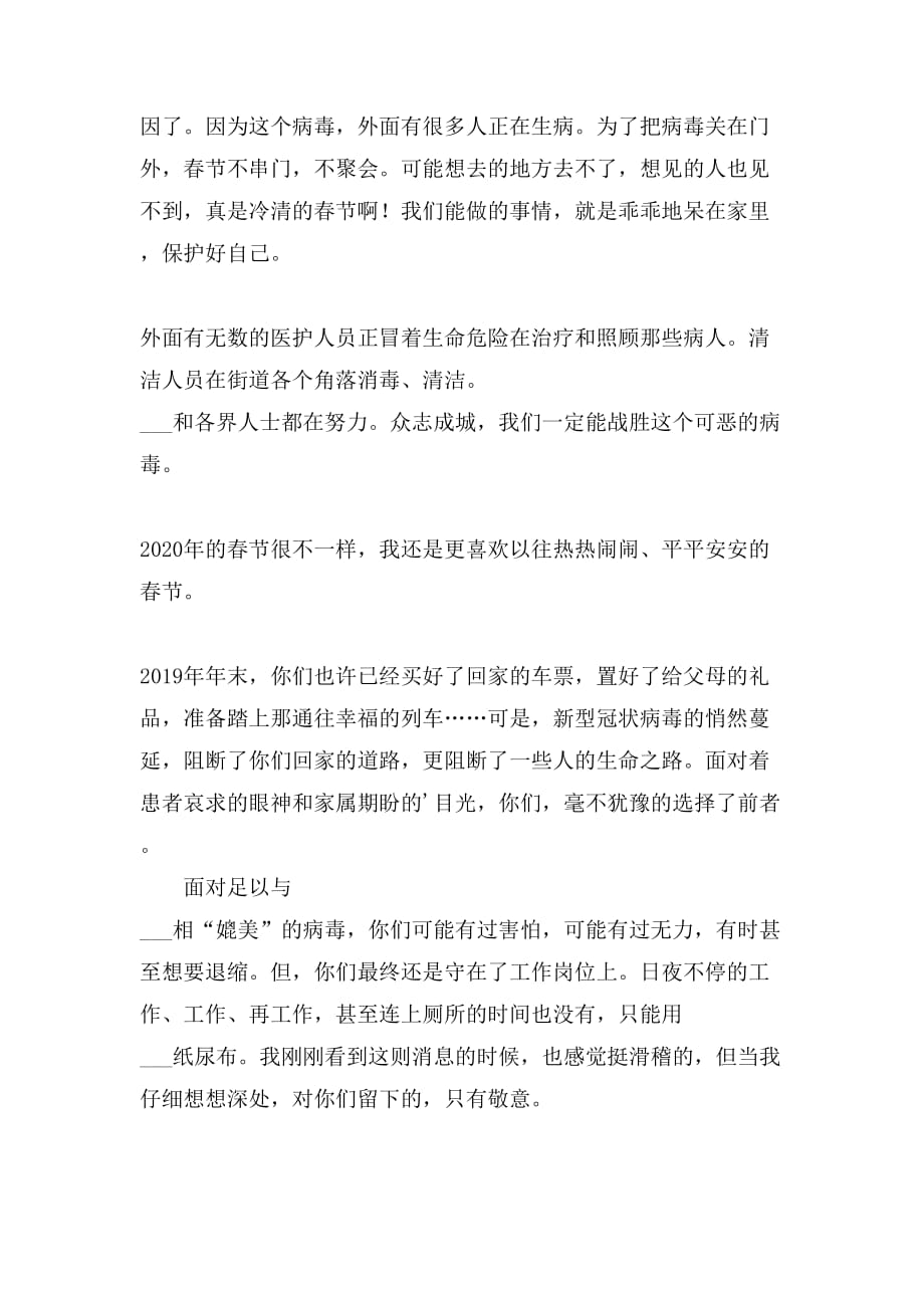 关于2020肺炎病毒疫情的作文范文3篇_第3页