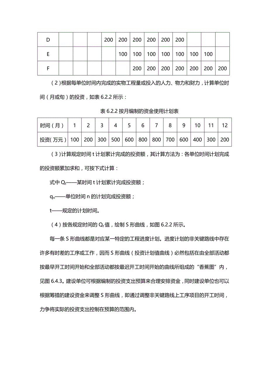 [财务管理财务知识 ]第讲第六章工程价款结算与竣工决算三某某某年新版精编_第3页