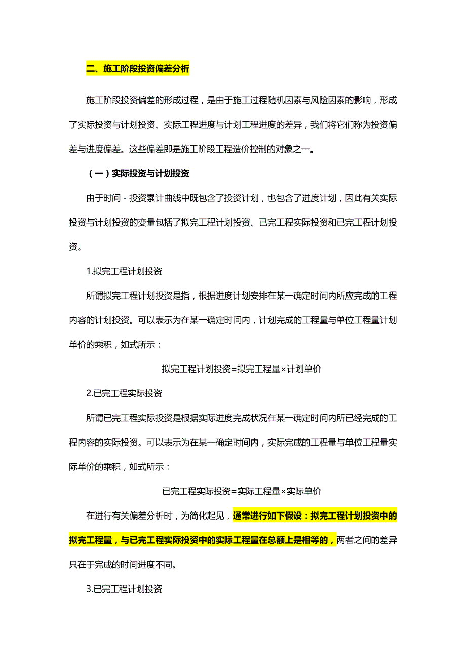 [财务管理财务知识 ]第讲第六章工程价款结算与竣工决算三某某某年新版精编_第4页