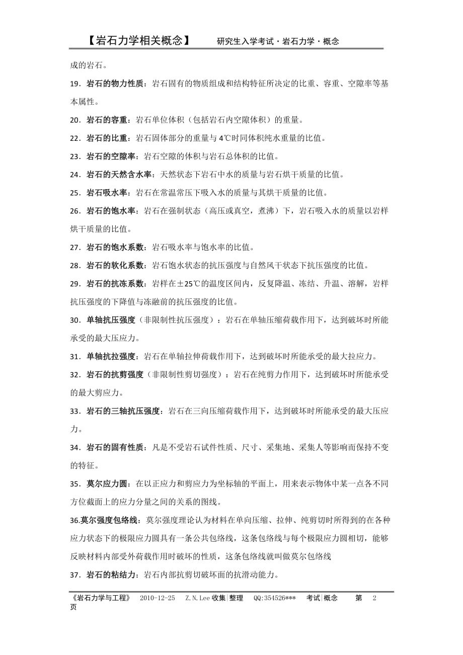 岩石力学概念集合9页_第2页