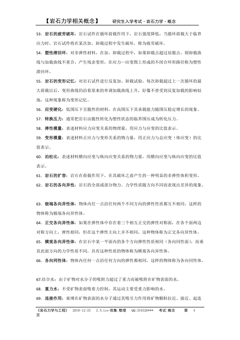 岩石力学概念集合9页_第4页