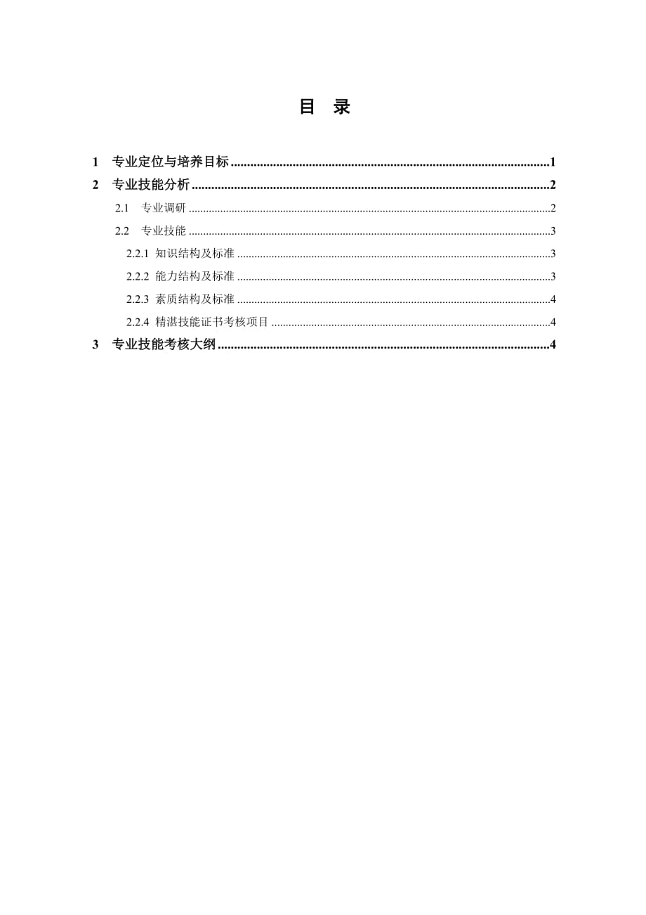 工业机器人技术专业技能考核大纲(2017年修订)9页_第3页