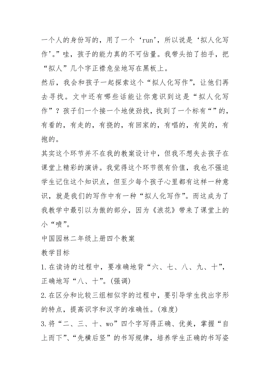 一年级语文花园上册四个教案模板_第3页