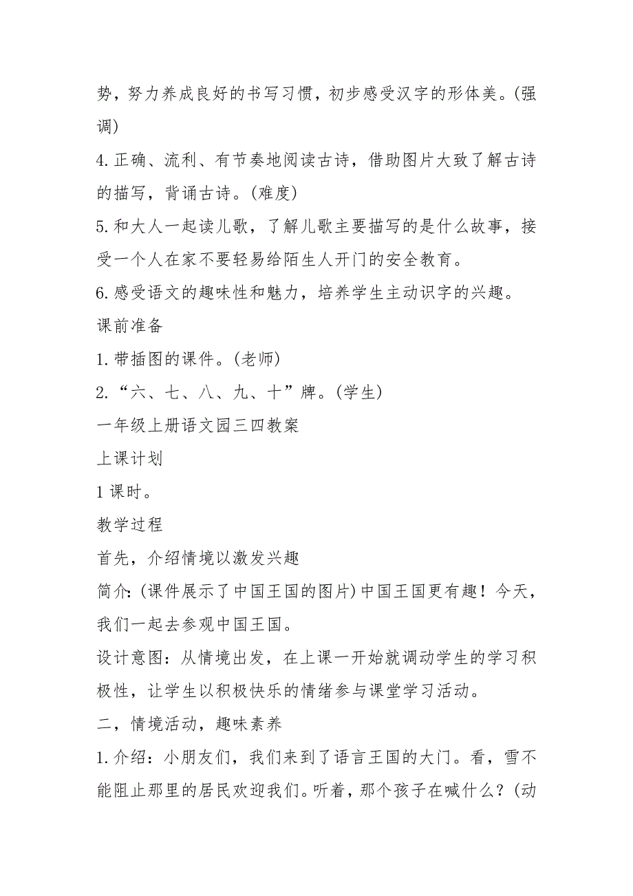 一年级语文花园上册四个教案模板_第4页