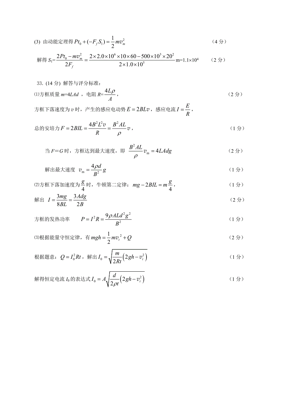 2011上海高三物理一模答案汇总_第3页