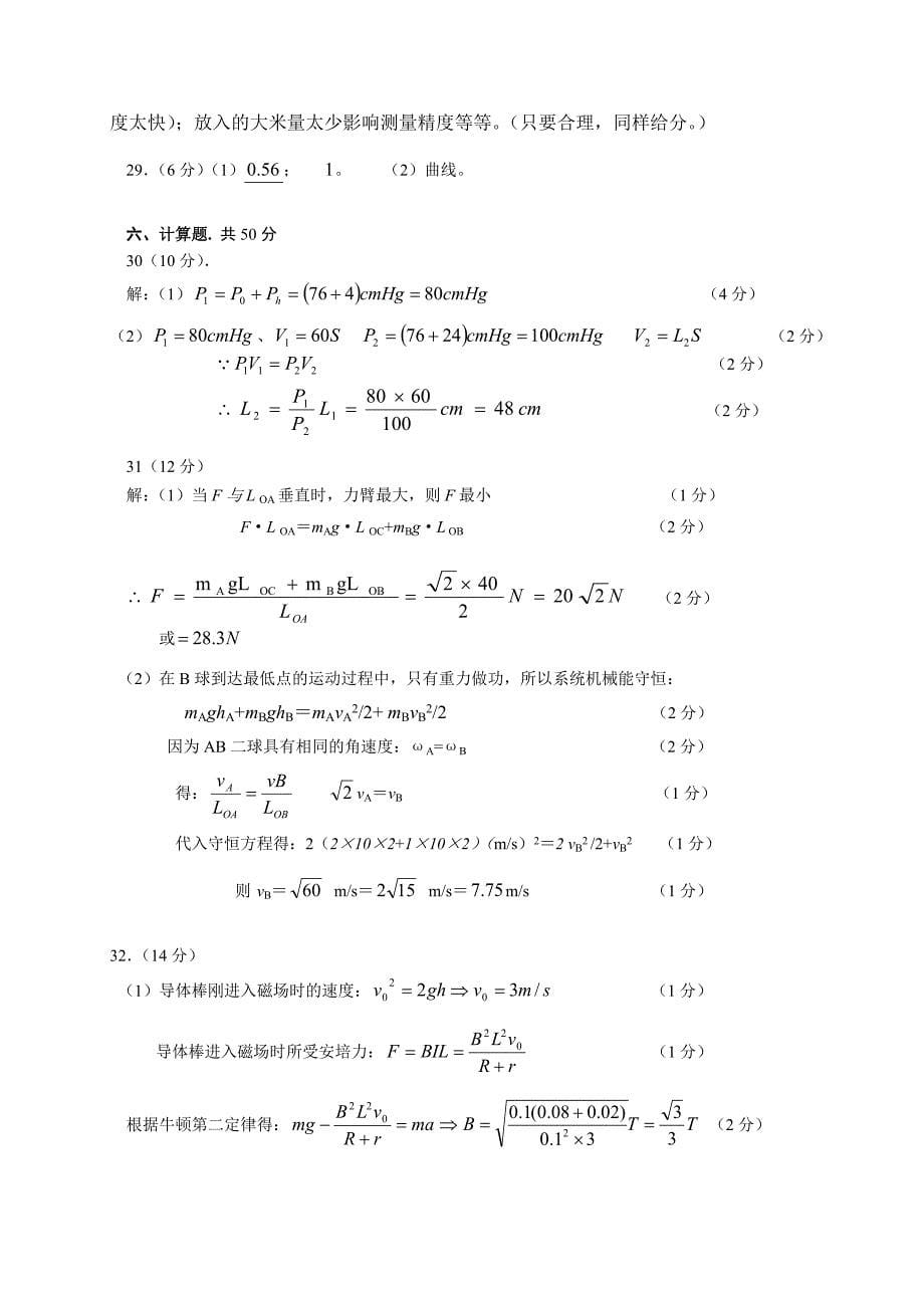 2011上海高三物理一模答案汇总_第5页