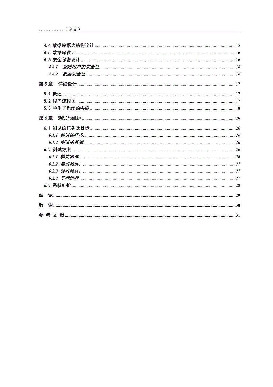 基于J2EE学生信息管理系统综合课程设计_第3页