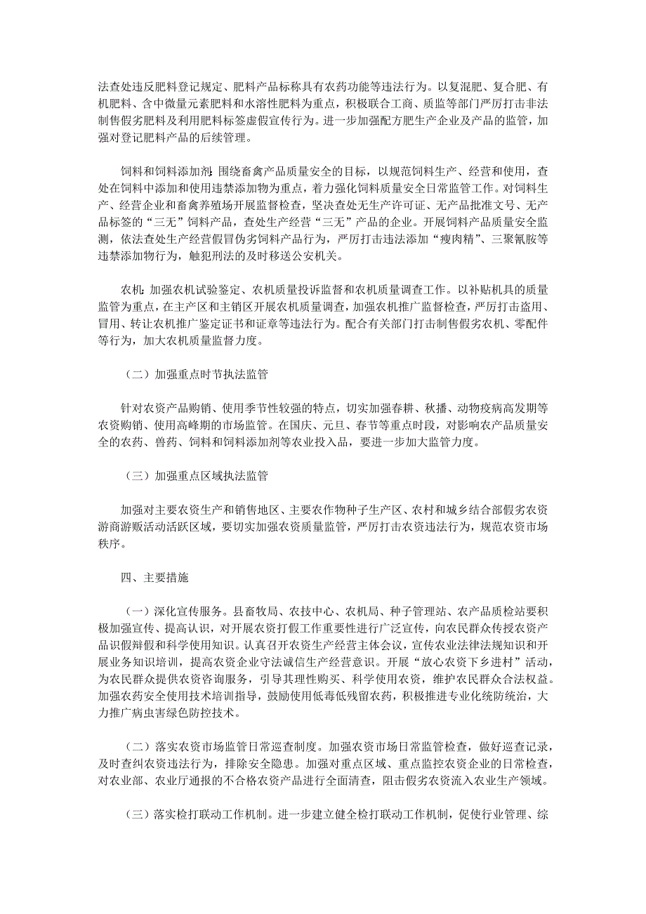 2021农资打假工作实施方案范文五篇_第2页