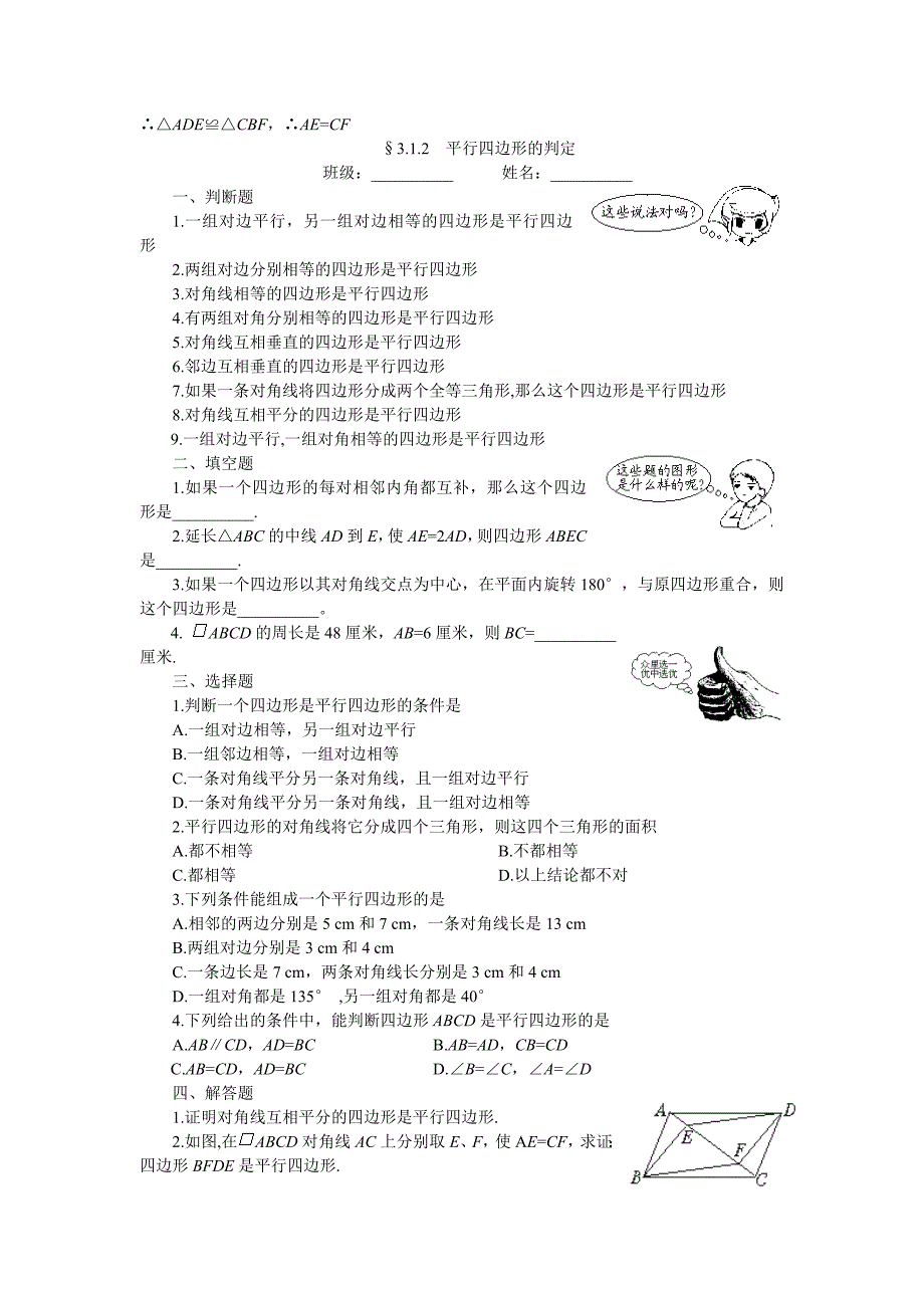 平行四边形基础题14页_第3页