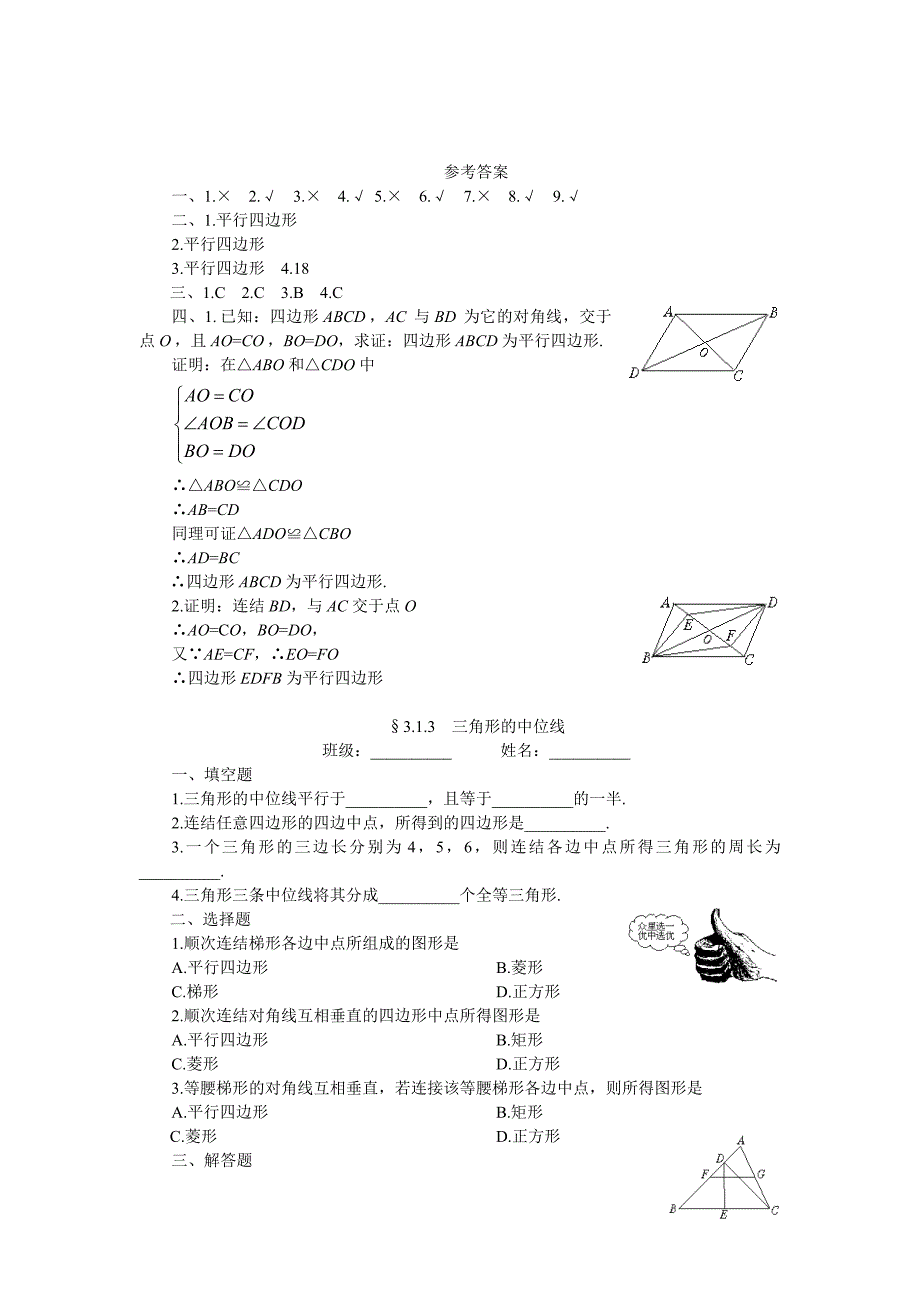 平行四边形基础题14页_第4页