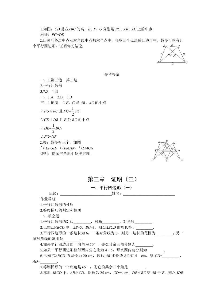 平行四边形基础题14页_第5页