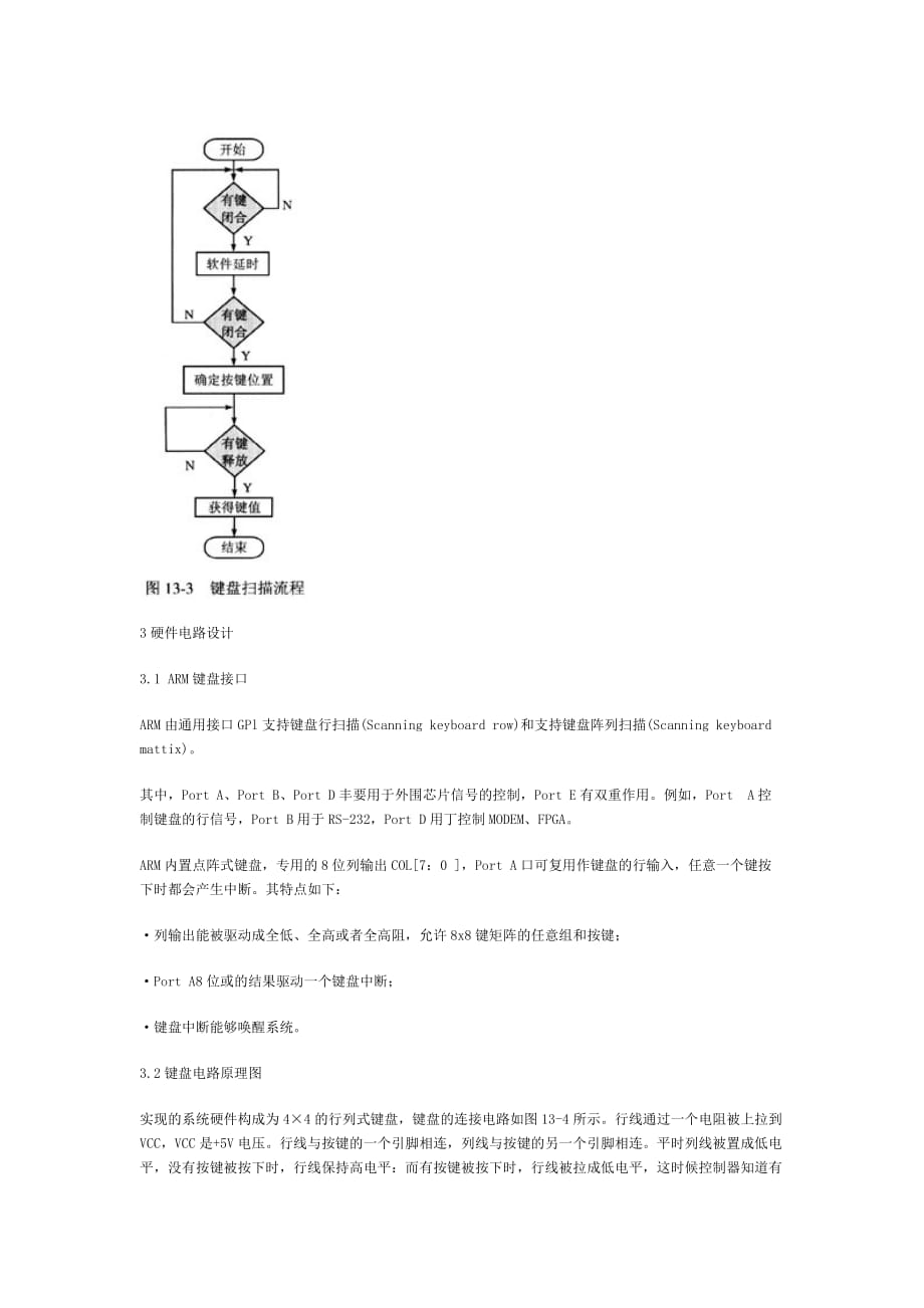 基于arm键盘课程设计10页_第3页