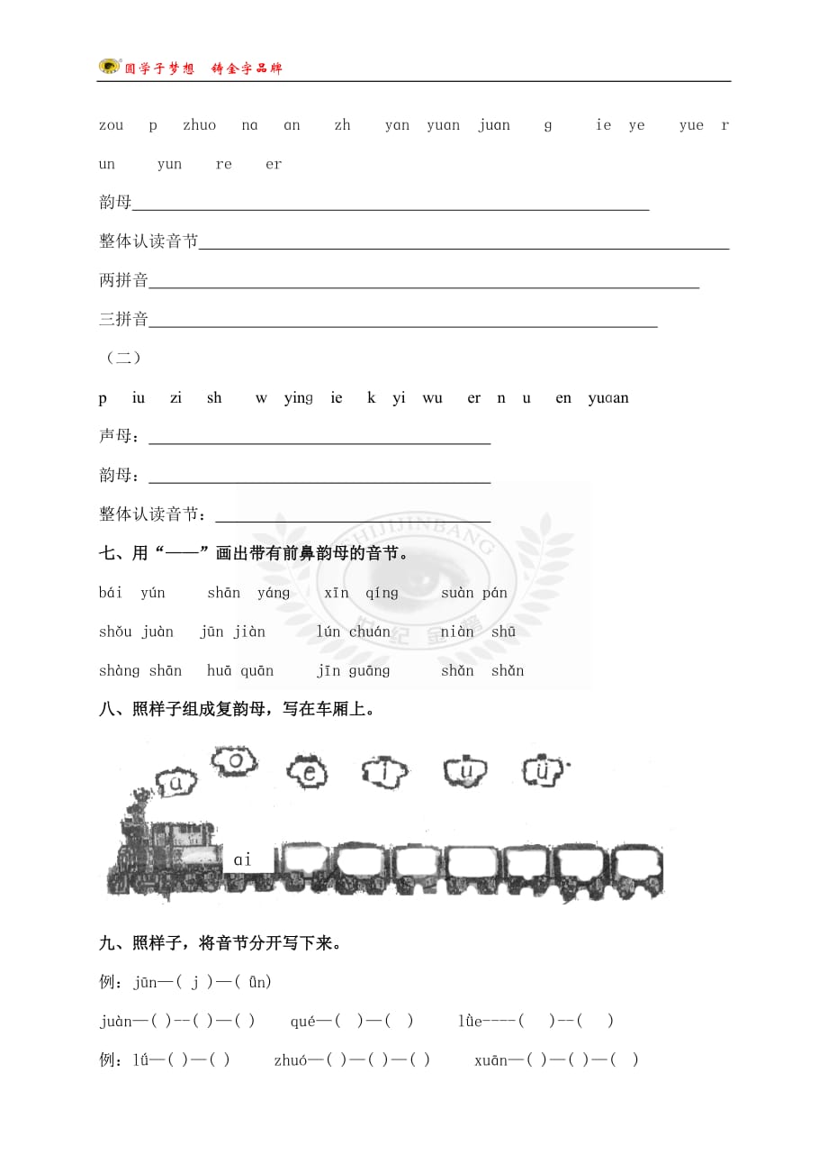 小学语文部编版一年级上册汉语拼音专项训练8页_第2页