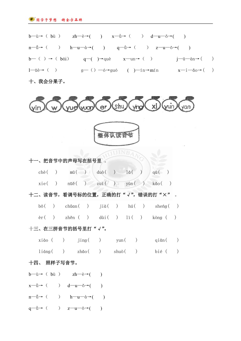小学语文部编版一年级上册汉语拼音专项训练8页_第3页