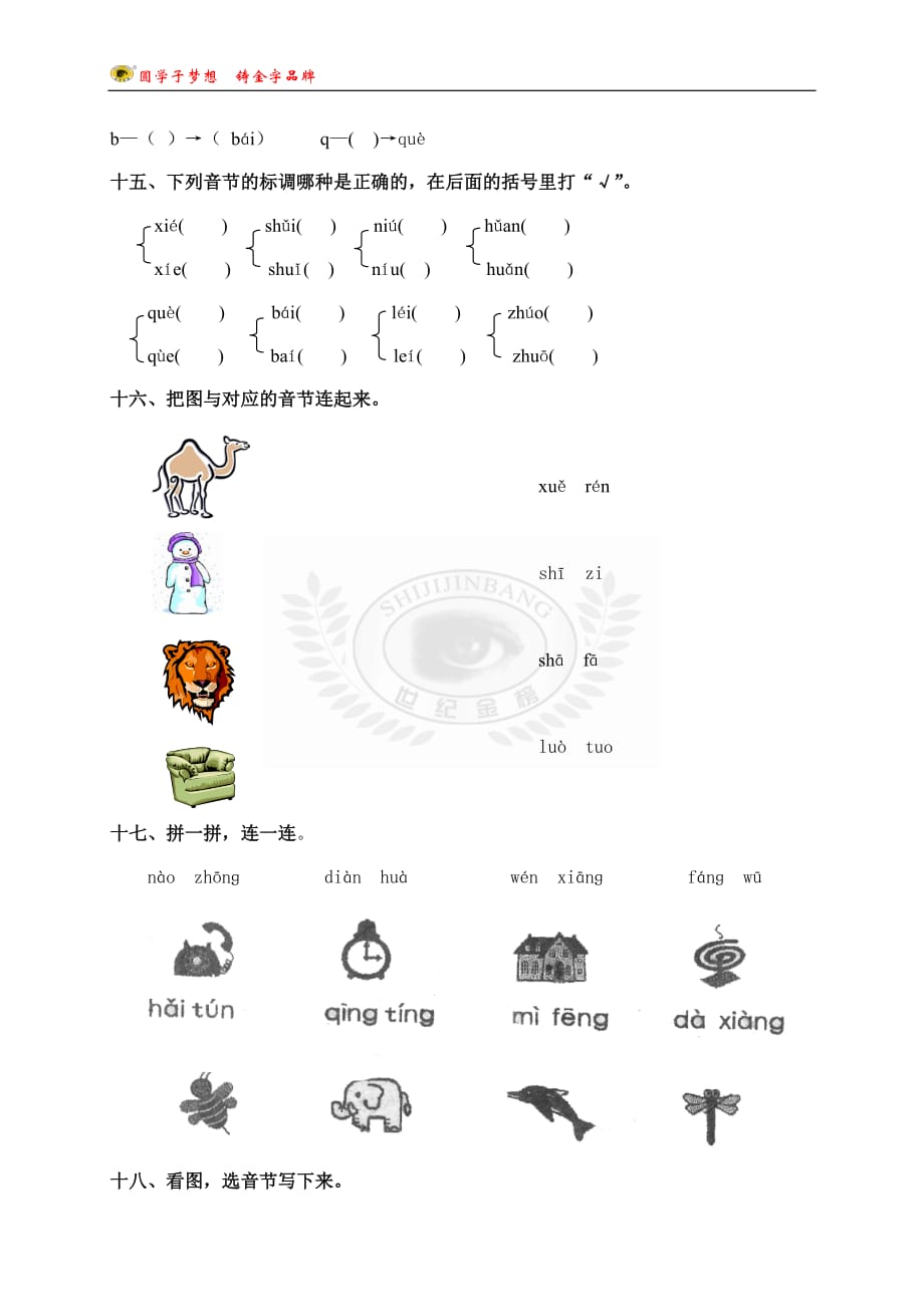 小学语文部编版一年级上册汉语拼音专项训练8页_第4页