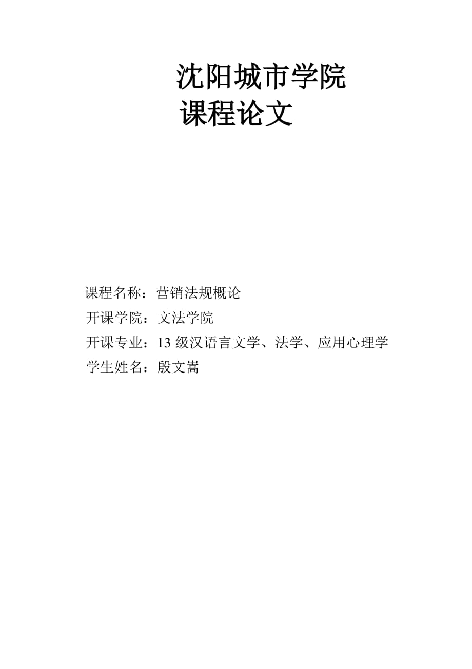 大学生生活用品营销策划书10页_第1页