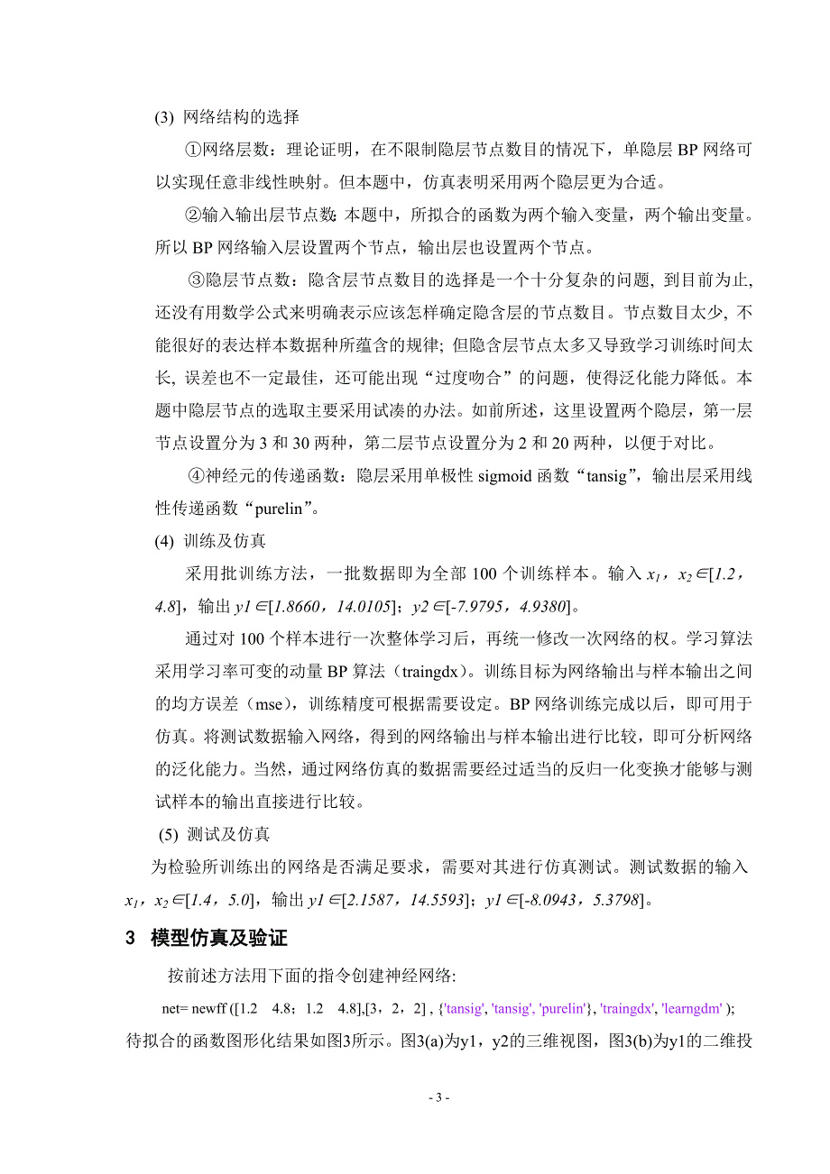 基于BP神经网络的非线性函数拟合11页_第3页