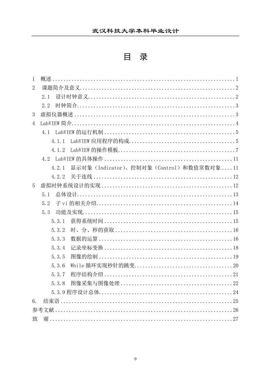 基于LabVIEW的时钟设计28页_第1页