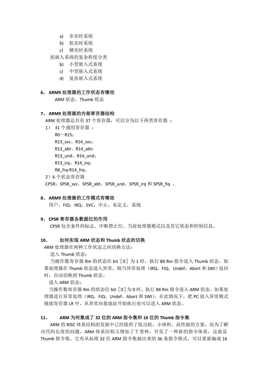 嵌入式系统原理复习题及答案11页_第2页