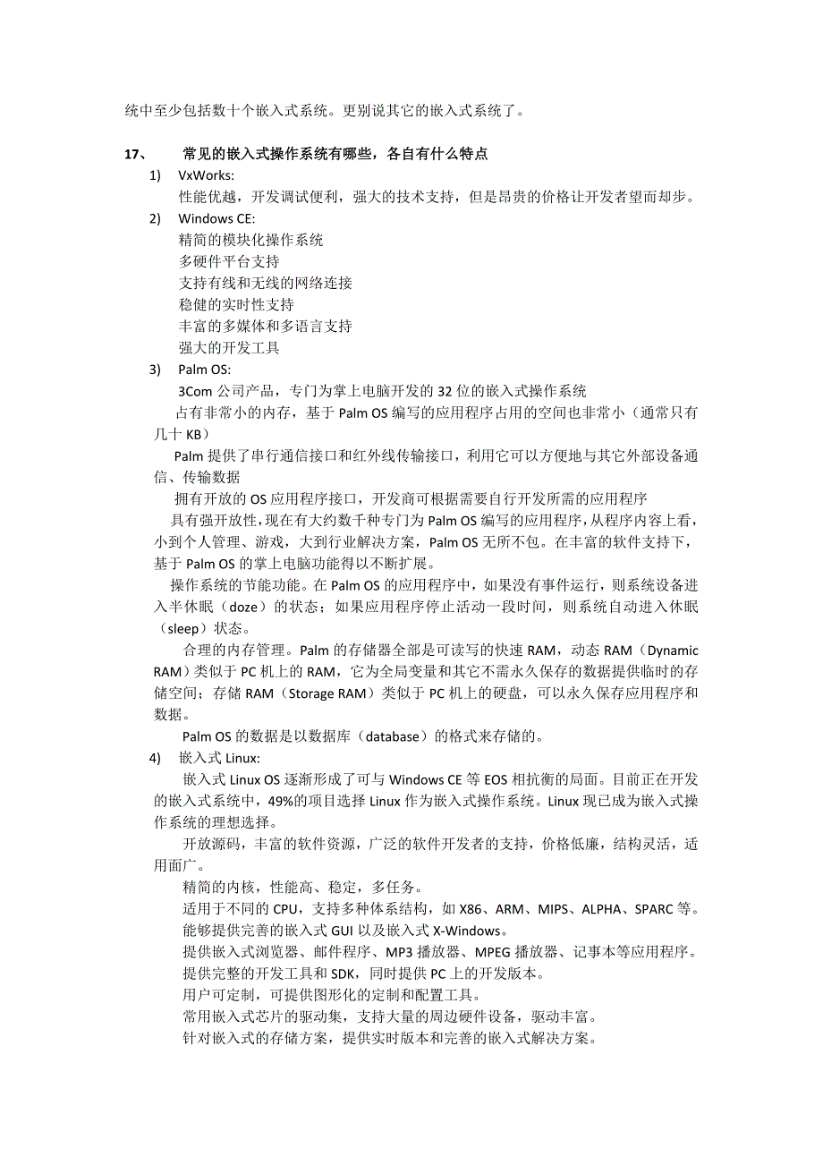 嵌入式系统原理复习题及答案11页_第4页