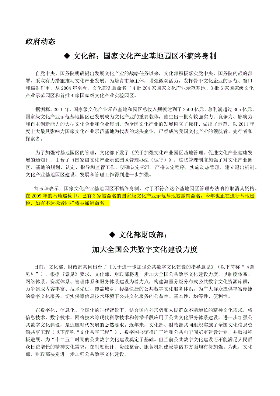 文化创意产业相关参考资讯24页_第2页