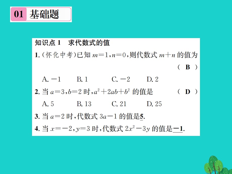 七年级数学上册 3.2 代数式 第2课时 代数式值的变化 北师大版_第2页