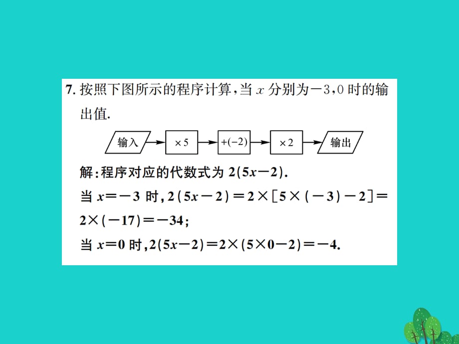 七年级数学上册 3.2 代数式 第2课时 代数式值的变化 北师大版_第5页