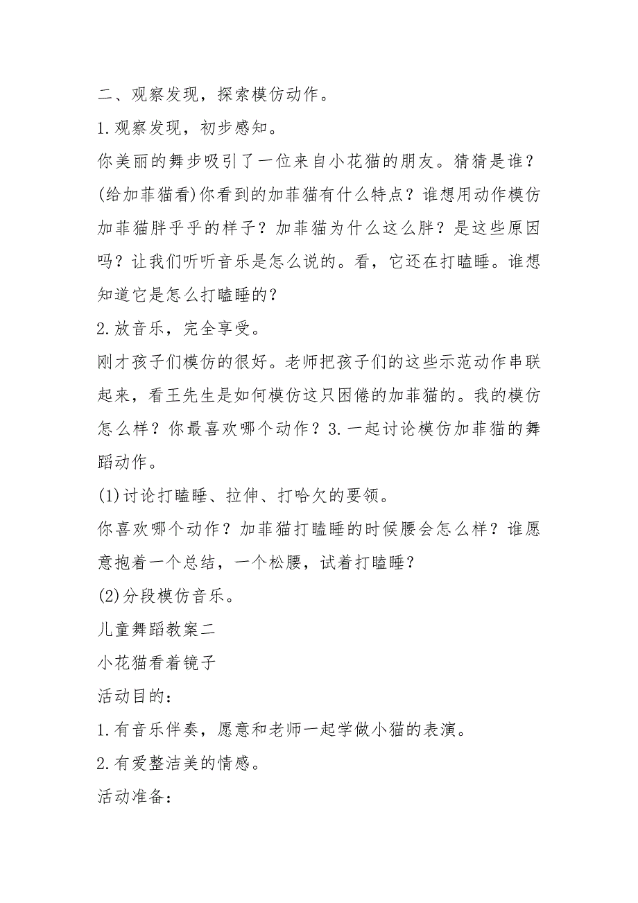 少儿舞蹈教案四模板_第2页