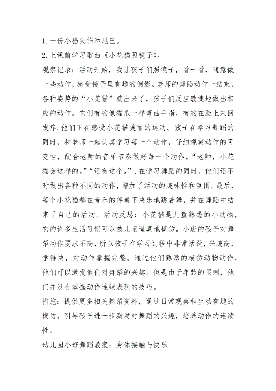 少儿舞蹈教案四模板_第3页