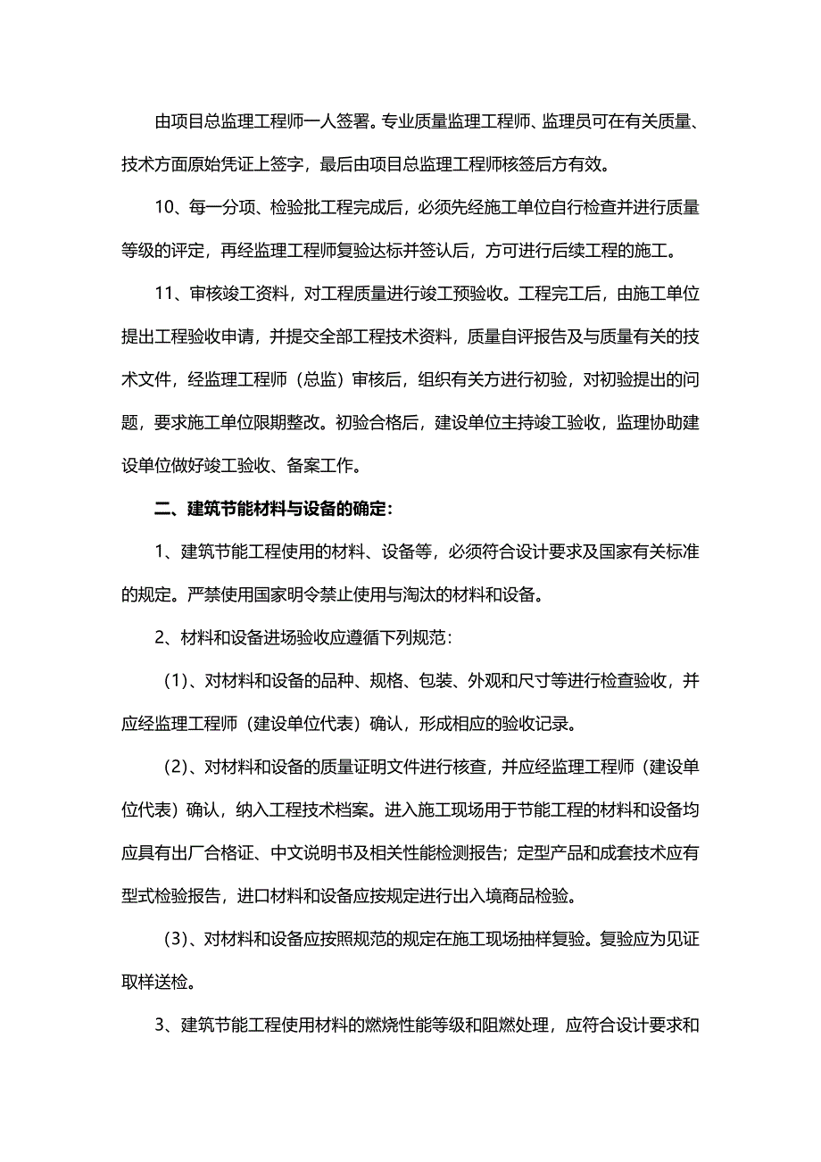 [财务管理财务知识 ]建筑节能工程控制办法与措施精编_第2页