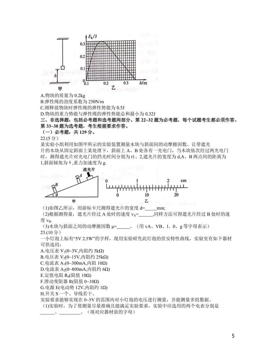 2021年河南省普通高中毕业班3月高考适应性测试理科综合试题 word含答案_第5页