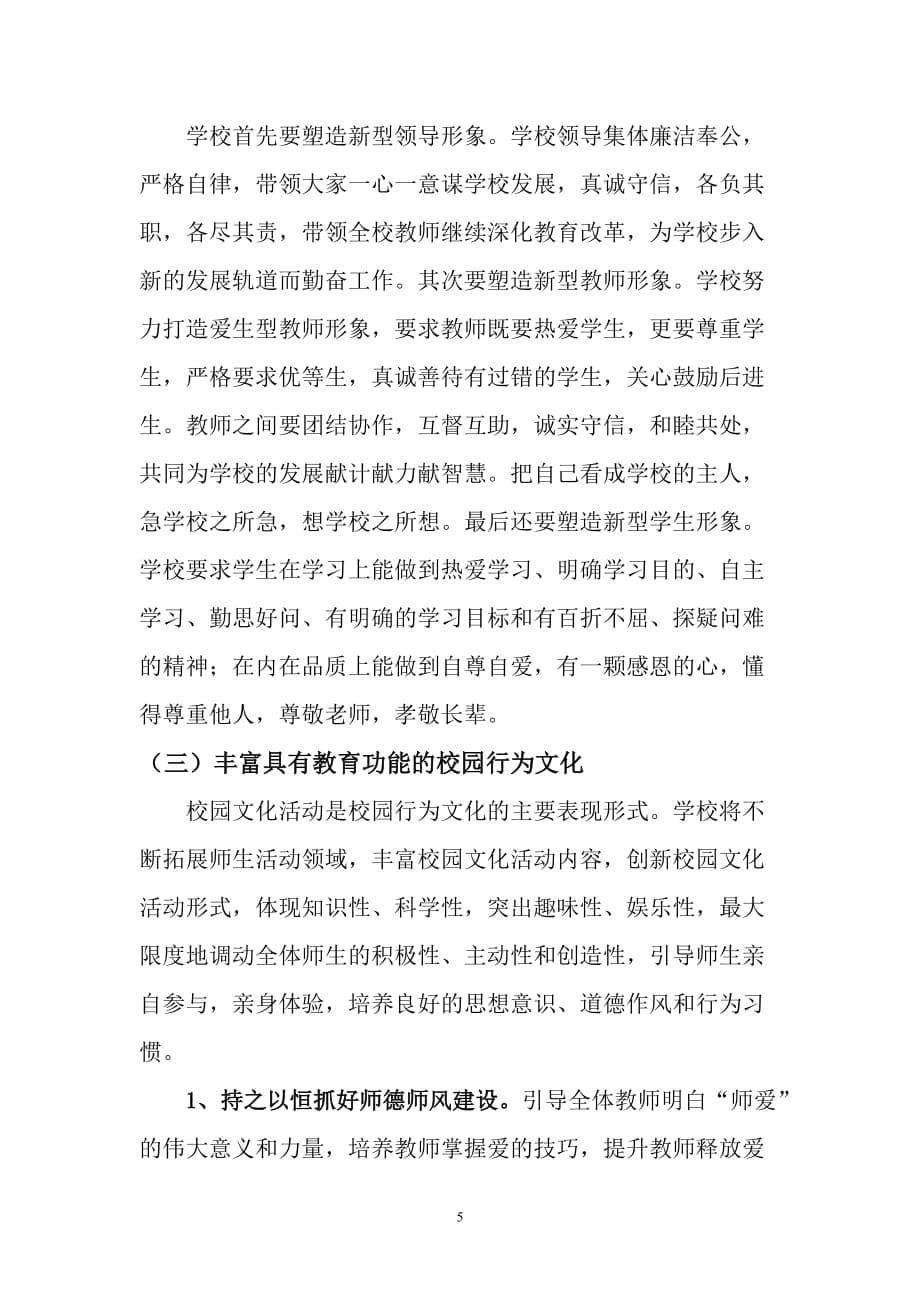 校园文化建设中长期规划7页_第5页