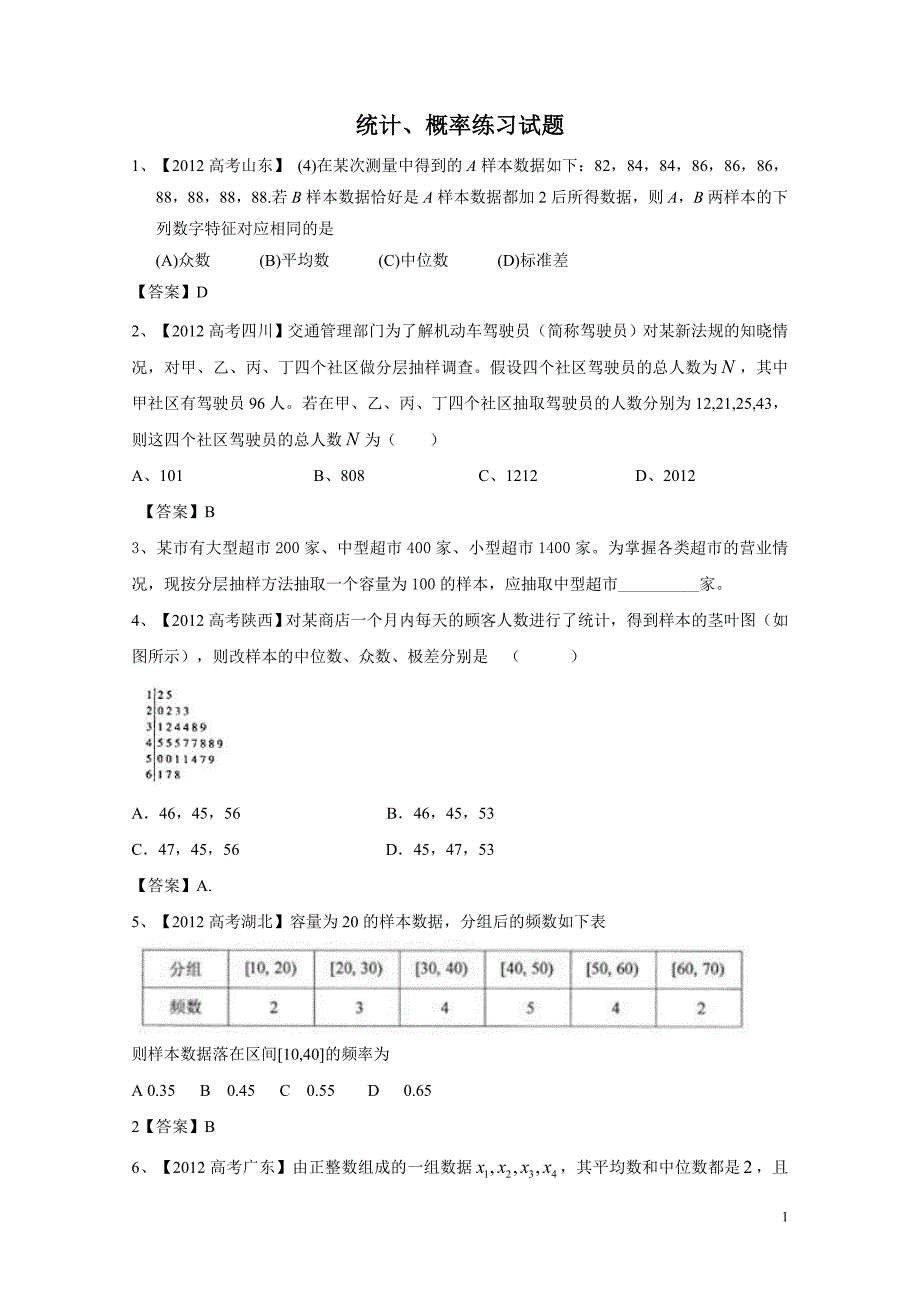 统计概率高考试题(答案)13页_第1页