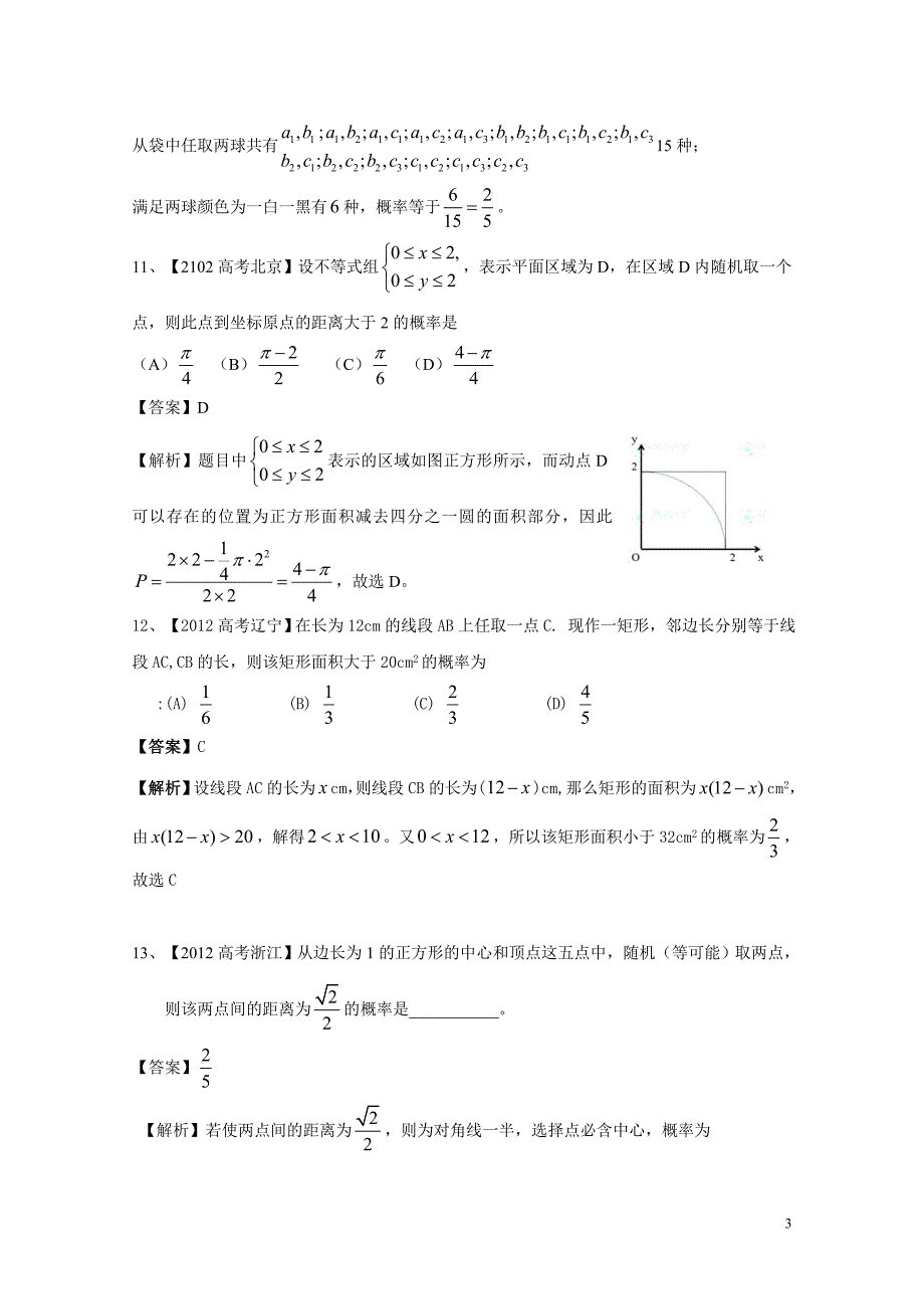 统计概率高考试题(答案)13页_第3页