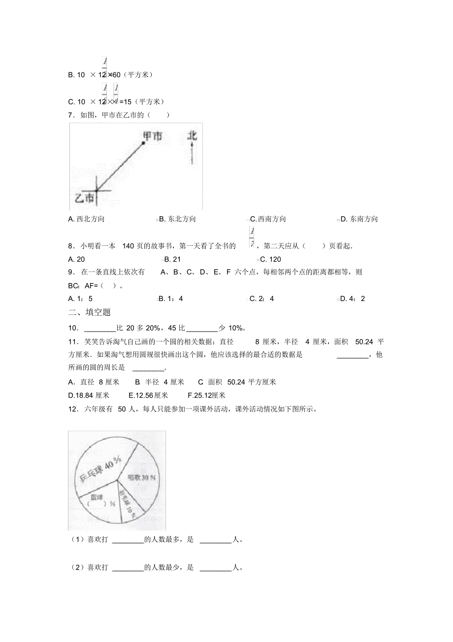 2020-2021广州市小学六年级数学上期末试题(及答案)_第2页