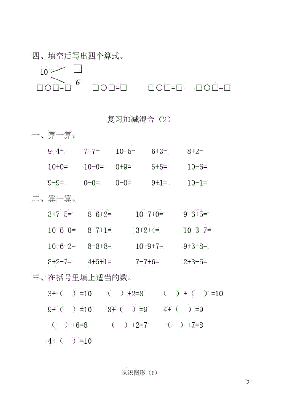 2021年语文一年级下学期数学练习题全套(完美版打印版)(20210305134523)_第2页