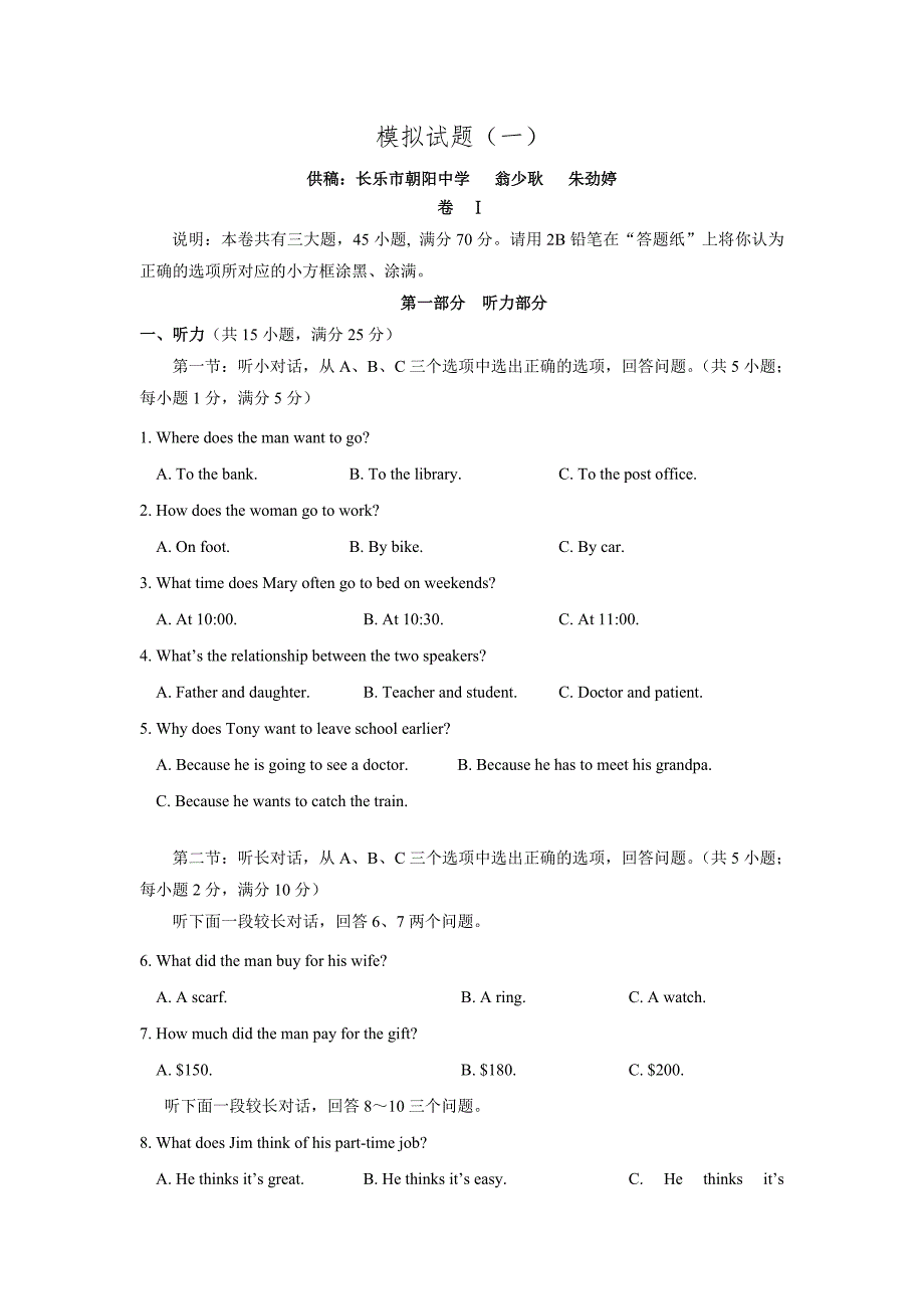 福建省福州市2016届九年级中考复习模拟英语试题13页_第1页