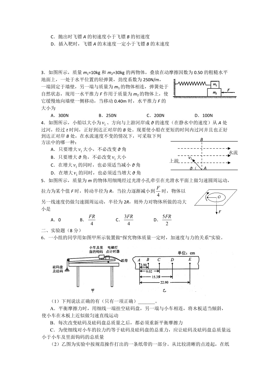 福建省师大附中2012-2013学年高一下学期期末考试物理试题7页_第3页