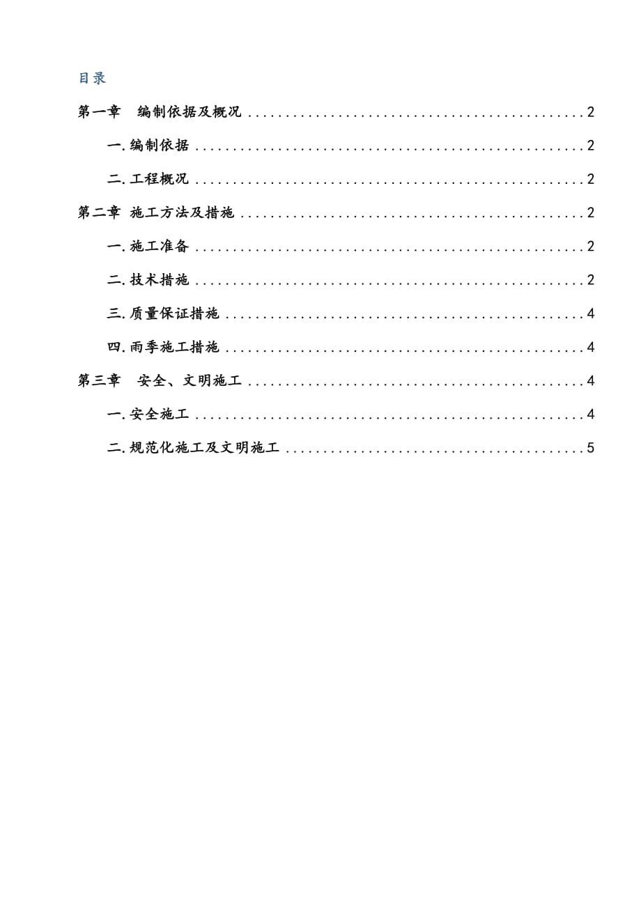 网格护坡施工方案6页_第2页