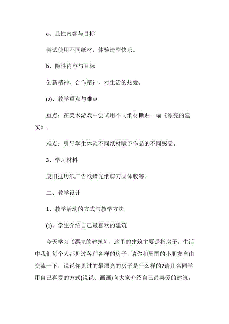 2020小学一年级优秀美术教案参考_第2页