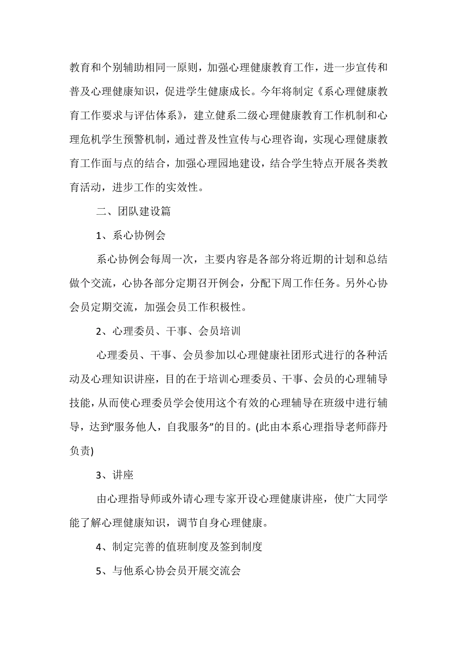 【精选】新学期心理协会工作计划_第2页