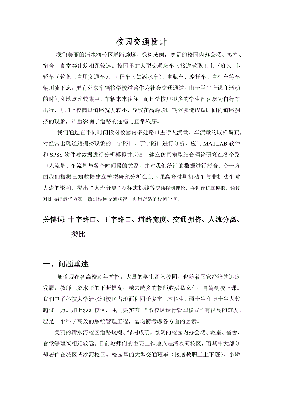 校园交通设计问题16页_第2页