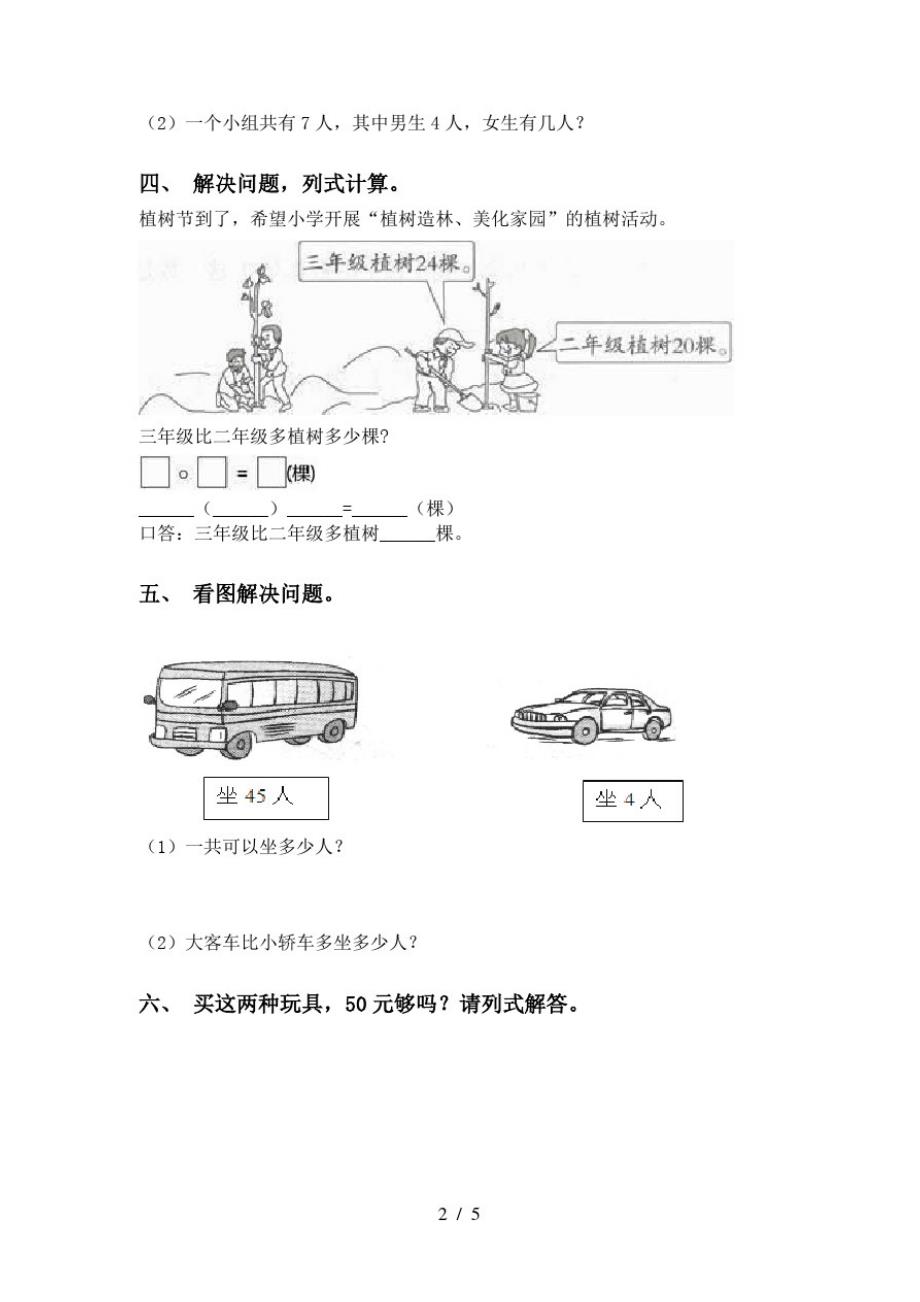 2021年小学一年级数学下册应用题与解决问题同步练习青岛版_第2页