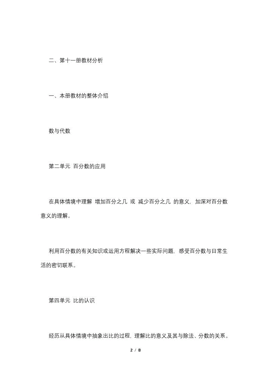 2021学年某小学六年级上学期数学教学工作计划_第2页