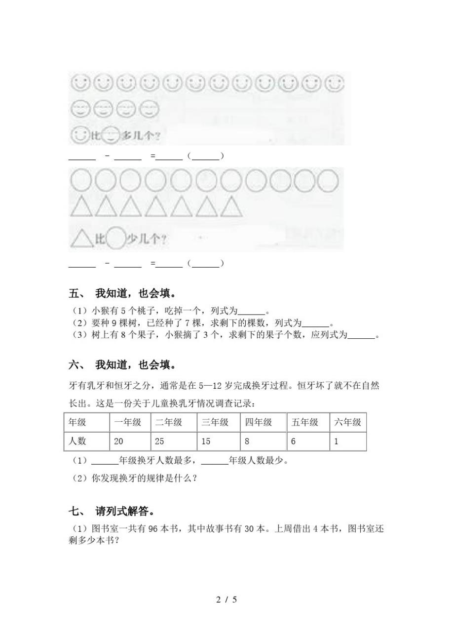 2021年小学一年级数学下册应用题与解决问题基础练习北师大版_第2页