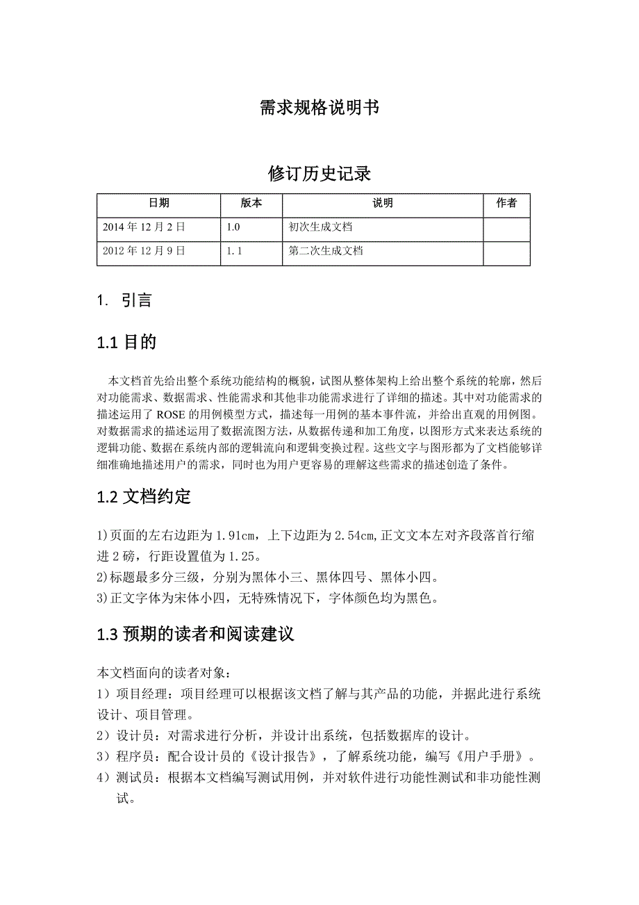 校园二手书需求规格说明书28页_第1页