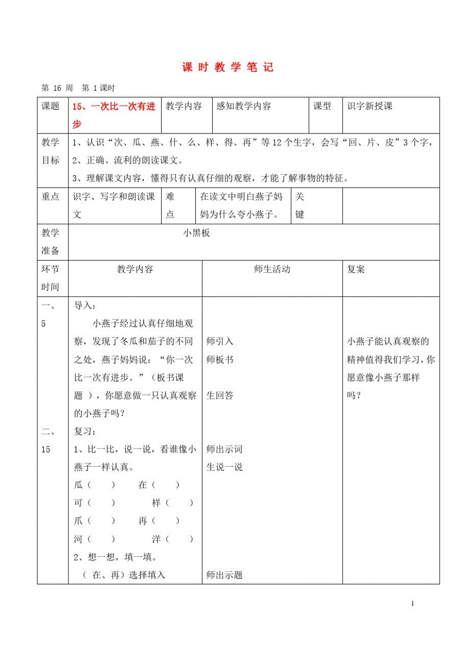 2021年小学一年级语文上册一次比一次有进步教案人教新课标版(20210305144807)_第1页