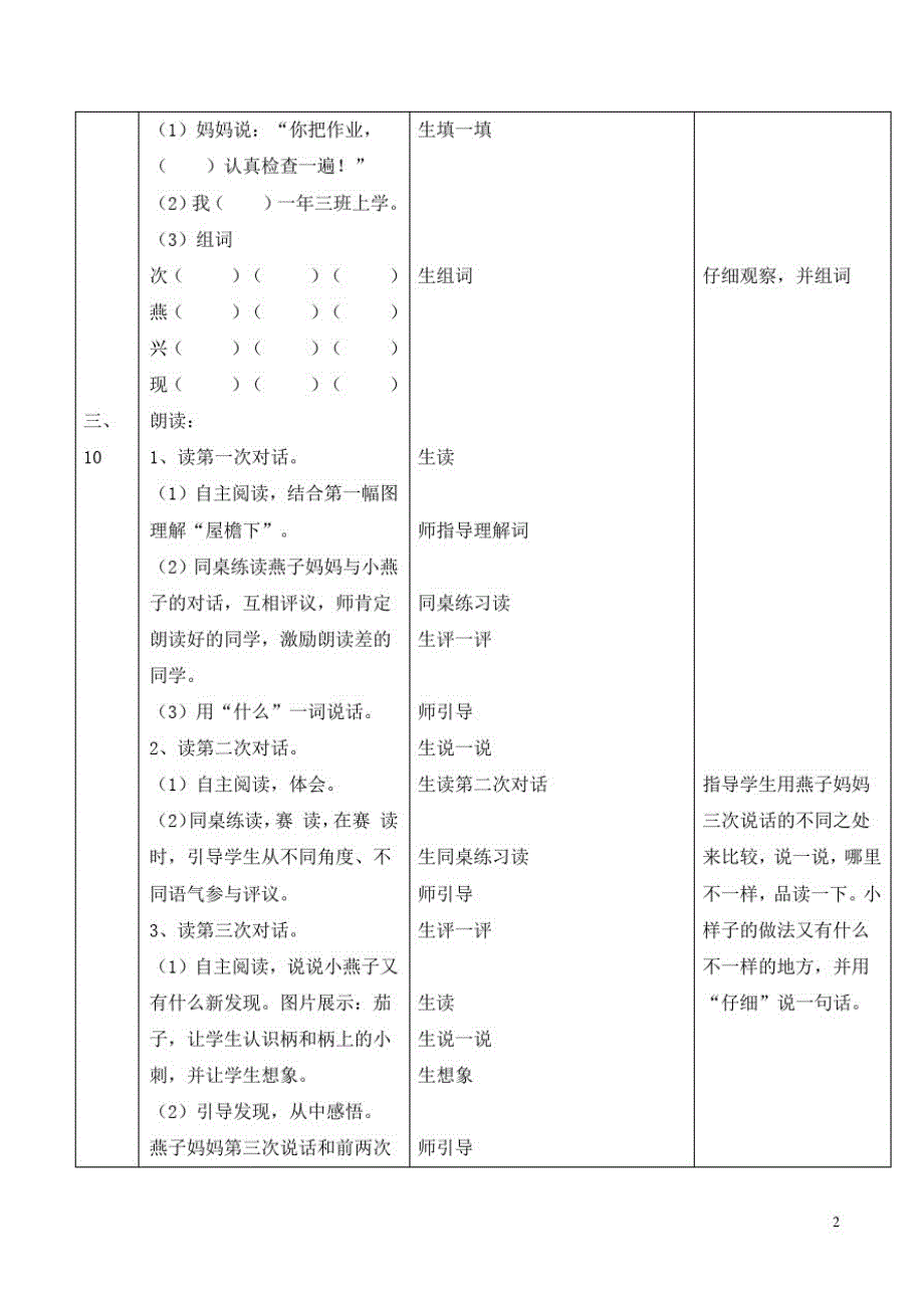 2021年小学一年级语文上册一次比一次有进步教案人教新课标版(20210305144807)_第2页