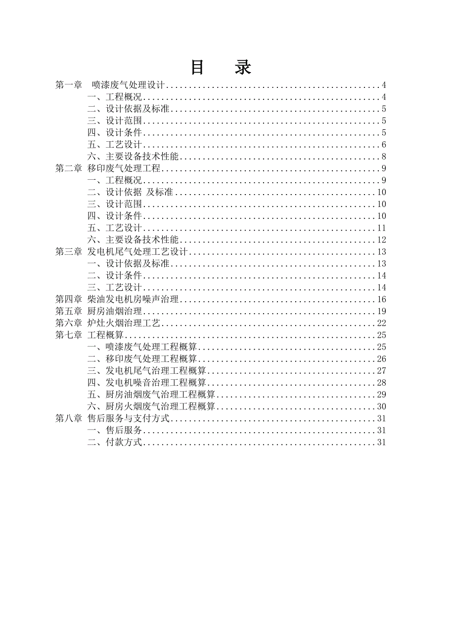 水喷淋+活性炭吸附处理工业废气方案30页_第3页