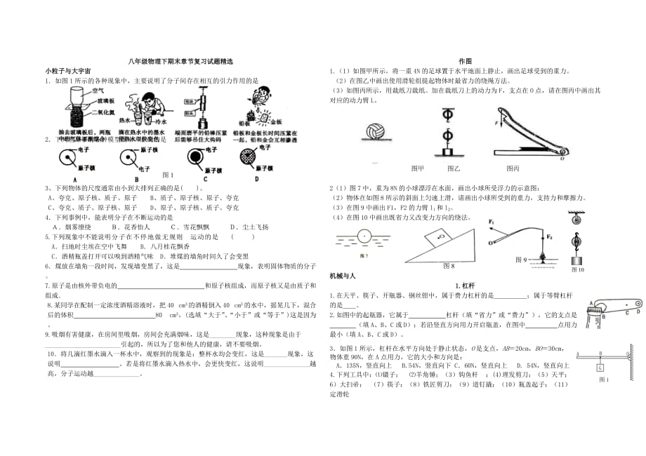 八年级物理下期末章节复习试题精选_第1页